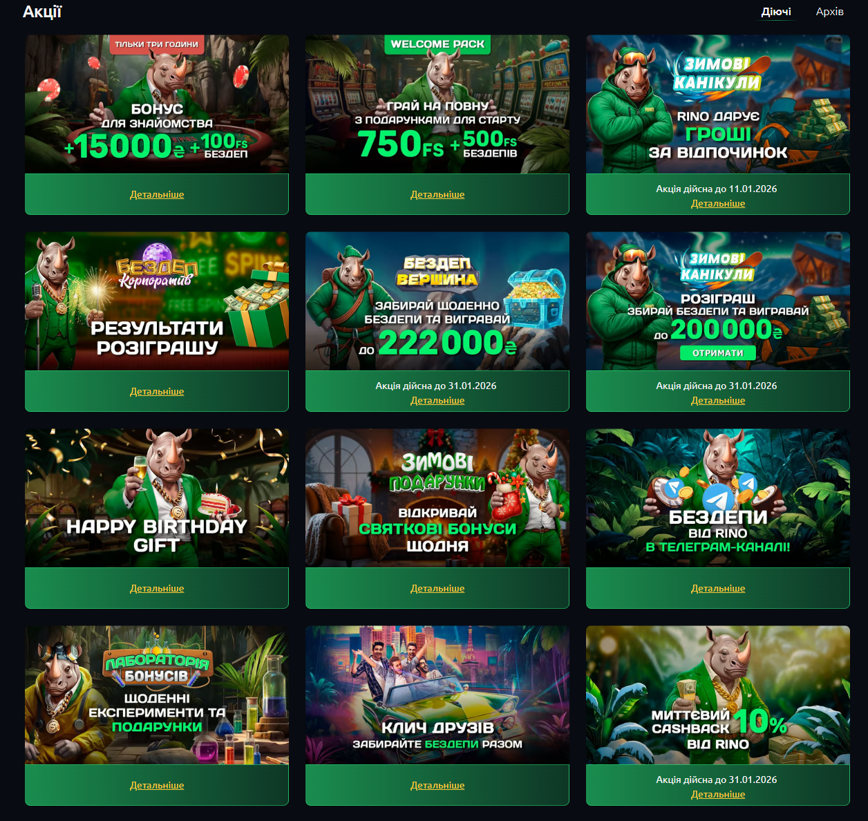 Бонуси Rino Casino